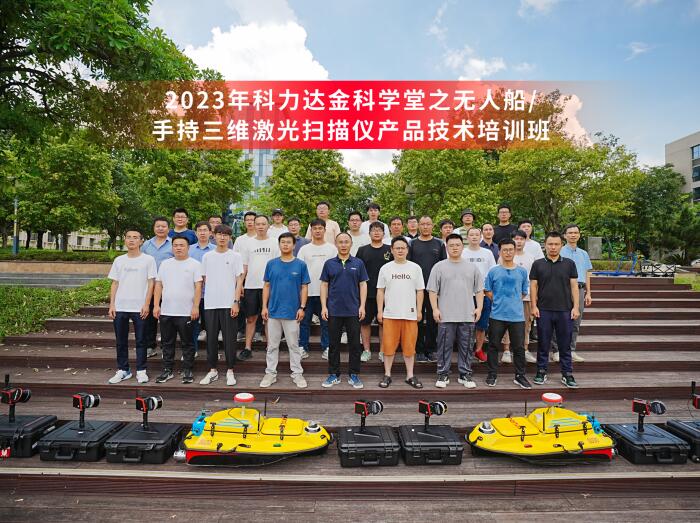 進(jìn)階新技能，擁抱新發(fā)展！2023年無人船/三維激光產(chǎn)品技術(shù)培訓(xùn)圓滿舉行
